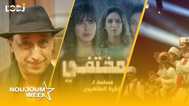 Noujoum Week : مسلسل “المختفي” يتصدر ترند المسلسلات المغربية