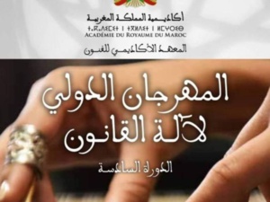 Rabat accueille le 6e Festival international du Kanun les 8 et 9 novembre Rabat accueille le 6e Festival international du Kanun les 8 et 9 novembre