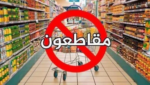 Boycott Bidon… Boycott Bidon…