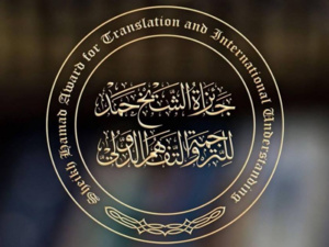 Trois Marocains parmi les lauréats de la 9ème édition du Prix Cheikh Hamad pour la traduction et l'entente internationale Trois Marocains parmi les lauréats de la 9ème édition du Prix Cheikh Hamad pour la traduction et l'entente internationale
