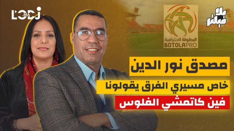 مصدق نورالدين بلا فيلتر.. خاص مسيريي الفرق يقولوما فين كاتمشي فلوس الفرق هاديك راها مال عام مصدق نورالدين بلا فيلتر.. خاص مسيريي الفرق يقولوما فين كاتمشي فلوس الفرق هاديك راها مال عام