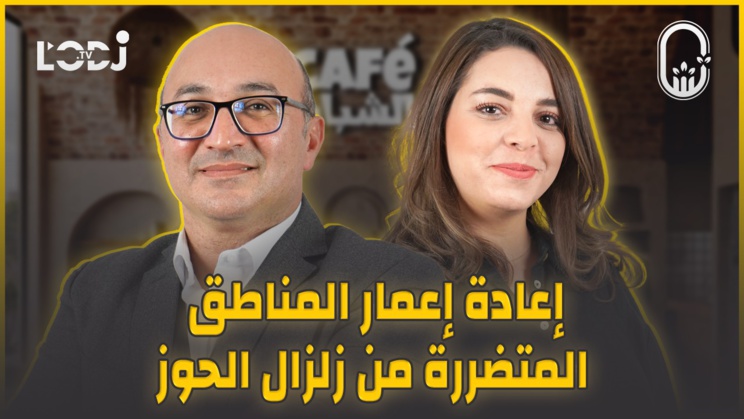 Le rôle des topographes dans la reconstruction des zones touchées par le séisme d'Al Haouz Le rôle des topographes dans la reconstruction des zones touchées par le séisme d'Al Haouz