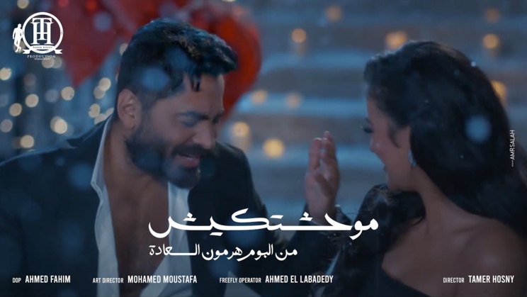Tamer Hosny- Mawahashtekish Tamer Hosny- Mawahashtekish