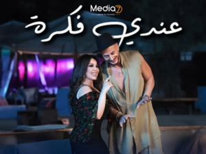 "3ndi fikra": le duo de Saad Lamjarred et Yosra Mahnouch "3ndi fikra": le duo de Saad Lamjarred et Yosra Mahnouch