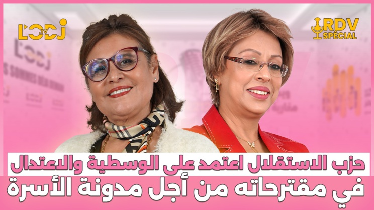 RDV spécial Journée internationale de la femme avec Pr. Rahima El-Wazzani