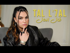 La chanteuse Ahlam Bekkali dévoile son nouveau single "Tal L'7al" La chanteuse Ahlam Bekkali dévoile son nouveau single "Tal L'7al"