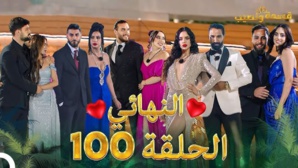 Qesma w naseeb : la nouvelle saison de téléréalité arabe réinvente le concept Qesma w naseeb : la nouvelle saison de téléréalité arabe réinvente le concept