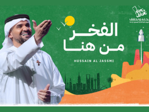 Hussein Al Jasmi présente "Al Fakhr Min Hena" pour le Jour National Saoudien Hussein Al Jasmi présente "Al Fakhr Min Hena" pour le Jour National Saoudien