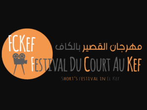 Festival du court métrage du Kef : Le Maroc à l'honneur Festival du court métrage du Kef : Le Maroc à l'honneur