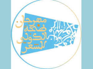 Festival International de Poésie de Tanger : appel à candidatures Festival International de Poésie de Tanger : appel à candidatures