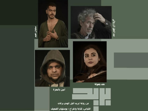 Le Théâtre Chamat présente sa nouvelle création « Barid » à Meknès Le Théâtre Chamat présente sa nouvelle création « Barid » à Meknès