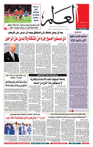 Podcasts multilingues : Le quotidien Al Alam du 20 Novembre 2024 Podcasts multilingues : Le quotidien Al Alam du 20 Novembre 2024