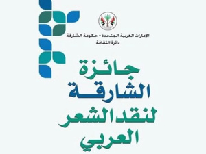 Ibrahim El Graoui : l’éclat marocain au Prix Sharjah de la critique poétique Ibrahim El Graoui : l’éclat marocain au Prix Sharjah de la critique poétique