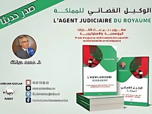 Livre 'L'AGENT JUDICIAIRE DU ROYAUME' de Mohamed Harakat Livre 'L'AGENT JUDICIAIRE DU ROYAUME' de Mohamed Harakat