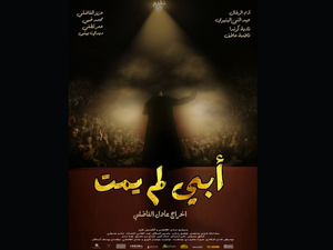 « Mon père n’est pas mort » : Adil El Fadili illumine le cinéma marocain avec son premier long métrage « Mon père n’est pas mort » : Adil El Fadili illumine le cinéma marocain avec son premier long métrage