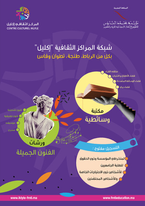 Centre « IKLYLE Rabat » : Célébration de la Journée Mondiale de la Culture Africaine 2025 Centre « IKLYLE Rabat » : Célébration de la Journée Mondiale de la Culture Africaine 2025