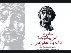 Le Maroc brille au 23e prix Ibn Battouta de la littérature de voyage Le Maroc brille au 23e prix Ibn Battouta de la littérature de voyage