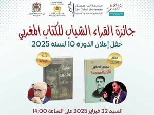 La 10ᵉ édition du Prix des jeunes lecteurs : un hommage à la lecture au Maroc La 10ᵉ édition du Prix des jeunes lecteurs : un hommage à la lecture au Maroc