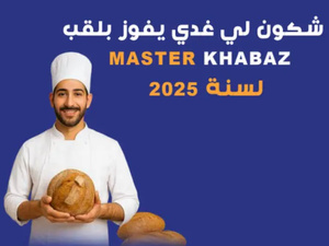 Master Khabbaz 2025 : quand le digital pétrit la tradition Master Khabbaz 2025 : quand le digital pétrit la tradition