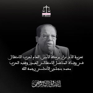 ​Hommage à Si Mohamed Benjelloun : Une mémoire qui mérite respect et reconnaissance