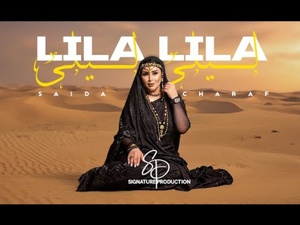 "Lila Lila" : un hommage au patrimoine hassani revisité par Saida Charaf "Lila Lila" : un hommage au patrimoine hassani revisité par Saida Charaf