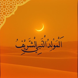 🎵 Mawlid al-Nabawi 🎵 Mawlid al-Nabawi