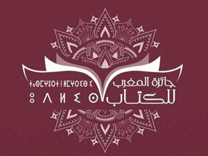 Prix du Maroc du Livre 2025: ouverture officielle des candidatures