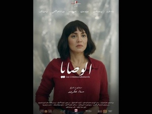 «Les Commandements» : une exploration de la condition féminine au Maroc «Les Commandements» : une exploration de la condition féminine au Maroc
