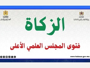 Zakat 2025 : ce que couvre la fatwa datée du 24 octobre Zakat 2025 : ce que couvre la fatwa datée du 24 octobre