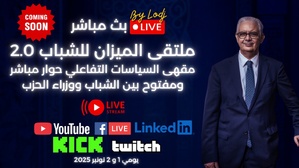 ​Bouznika : le Parti de l’Istiqlal mise sur la génération Z pour réinventer la participation politique