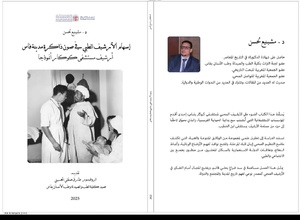 La mémoire d'un système de santé en mutation : L'hôpital Cocard et l'évolution de la médecine à Fès La mémoire d'un système de santé en mutation : L'hôpital Cocard et l'évolution de la médecine à Fès