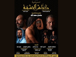 « Kounnach Al-Hachma » : la troupe Al Fane Al Assil explore dignité et condition féminine au théâtre Bahnini