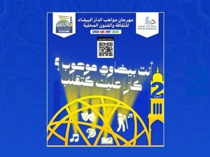 Casa We Art: la deuxième édition qui fait rayonner les talents et l’identité culturelle de Casablanca Casa We Art: la deuxième édition qui fait rayonner les talents et l’identité culturelle de Casablanca