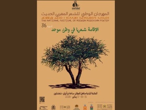 ​Chefchaouen accueille la 36e édition du Festival national de la poésie marocaine moderne