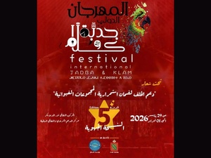 “Jedba w Klam”: transmettre l’esprit ghiwanie et célébrer l’indépendance à Casablanca “Jedba w Klam”: transmettre l’esprit ghiwanie et célébrer l’indépendance à Casablanca