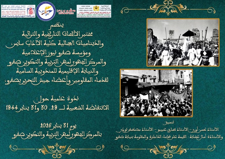 ​Sefrou commémore l’Insurrection de janvier 1944 lors d’un colloque scientifique piloté par l’Université Sidi Mohammed Ben Abdellah et ses partenaires