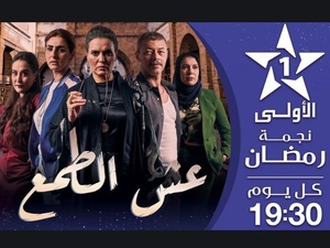 «3ech Tma3»: un thriller ramadanesque audacieux sur le trafic de nouveau-nés «3ech Tma3»: un thriller ramadanesque audacieux sur le trafic de nouveau-nés