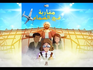 "Maghariba Fi Samae" : l’animation marocaine célèbre ses figures emblématiques pendant le Ramadan