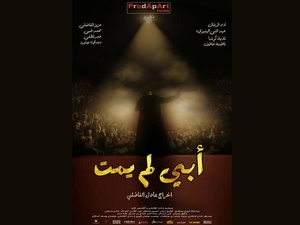 "Mon père n’est pas mort" : un long métrage marocain qui ravive la mémoire des “années de plomb” à Casablanca