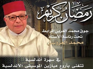 Ramadan en musique : une soirée andalouse de l’AMMA au Théâtre Mohamed Zefzaf Ramadan en musique : une soirée andalouse de l’AMMA au Théâtre Mohamed Zefzaf