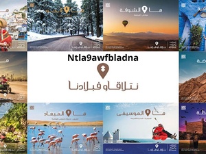 Enfin une bonne idée : l’ONMT relance le tourisme interne Enfin une bonne idée : l’ONMT relance le tourisme interne