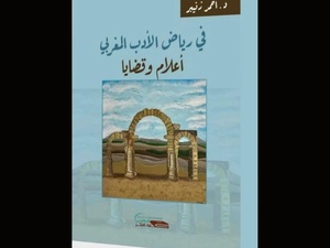 Un regard sur la création marocaine contemporaine : le dernier ouvrage d’Ahmed Zniber