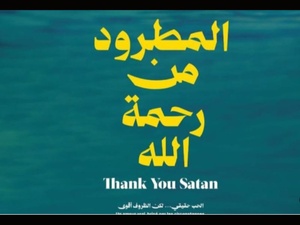 Polémique autour du film de Hicham Lasri : la justice saisie, le débat sur la liberté artistique relancé