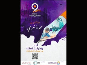 Réseau “Iklil” : 9e concours des jeunes nouvellistes dans quatre villes