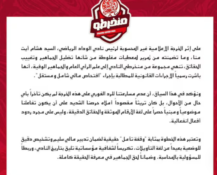 Tensions au Wydad : les adhérents réclament un audit financier et contestent la gestion du club