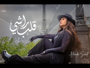 Houda Saad revient avec « Qalb Rachi » : une œuvre musicale qui touche le cœur Houda Saad revient avec « Qalb Rachi » : une œuvre musicale qui touche le cœur