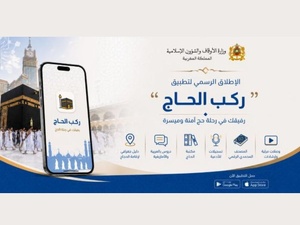 Rokab Al Hajj : le pèlerinage à l'ère du smartphone Rokab Al Hajj : le pèlerinage à l'ère du smartphone