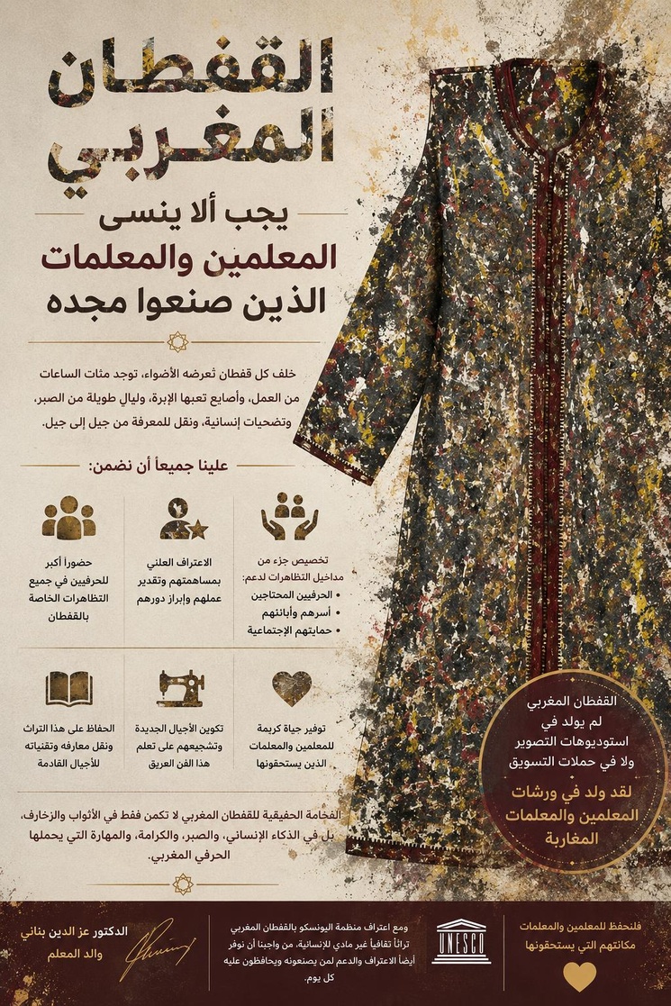 Le caftan marocain ne doit pas oublier ses Maâlams Le caftan marocain ne doit pas oublier ses Maâlams