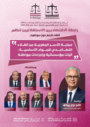 ​Pouvoir d’achat : l’AEI ouvre le débat sur la protection des familles marocaines