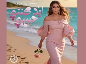 Asma Lamnawar dévoile « Ila Kenti Habibi » avant son concert au Festival Mawazine Asma Lamnawar dévoile « Ila Kenti Habibi » avant son concert au Festival Mawazine
